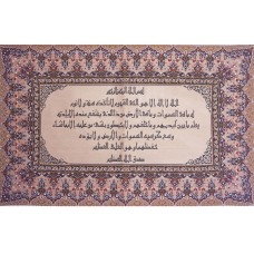 تابلوه جوبلان أسلامي اية الكرسي كوفي